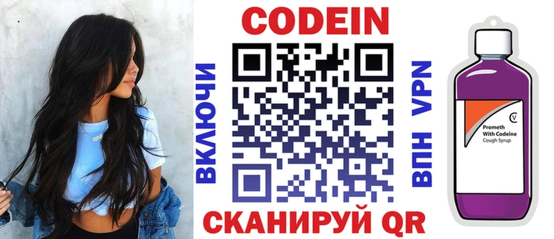 Кодеин напиток Lean (лин)  Тогучин 